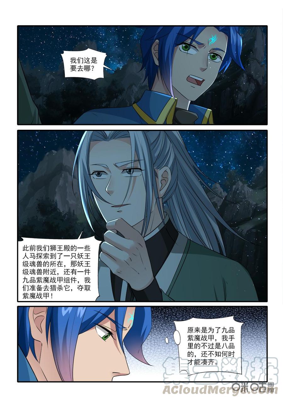 《九星天辰诀》第231话发现狸猫一族 第9页