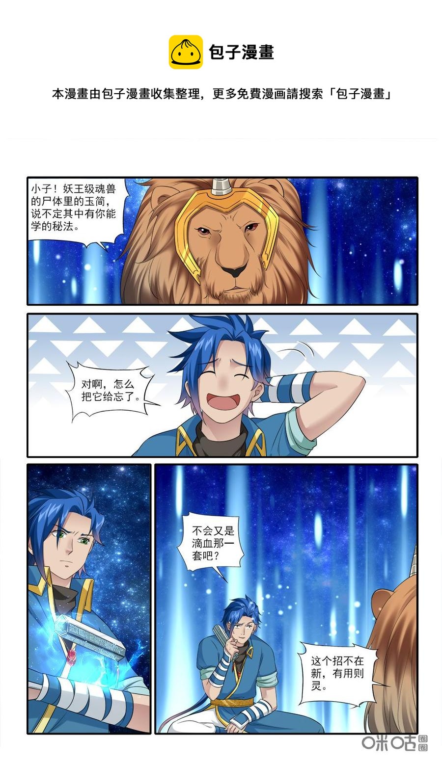 《九星天辰诀》第229话掩藏气息 第10页