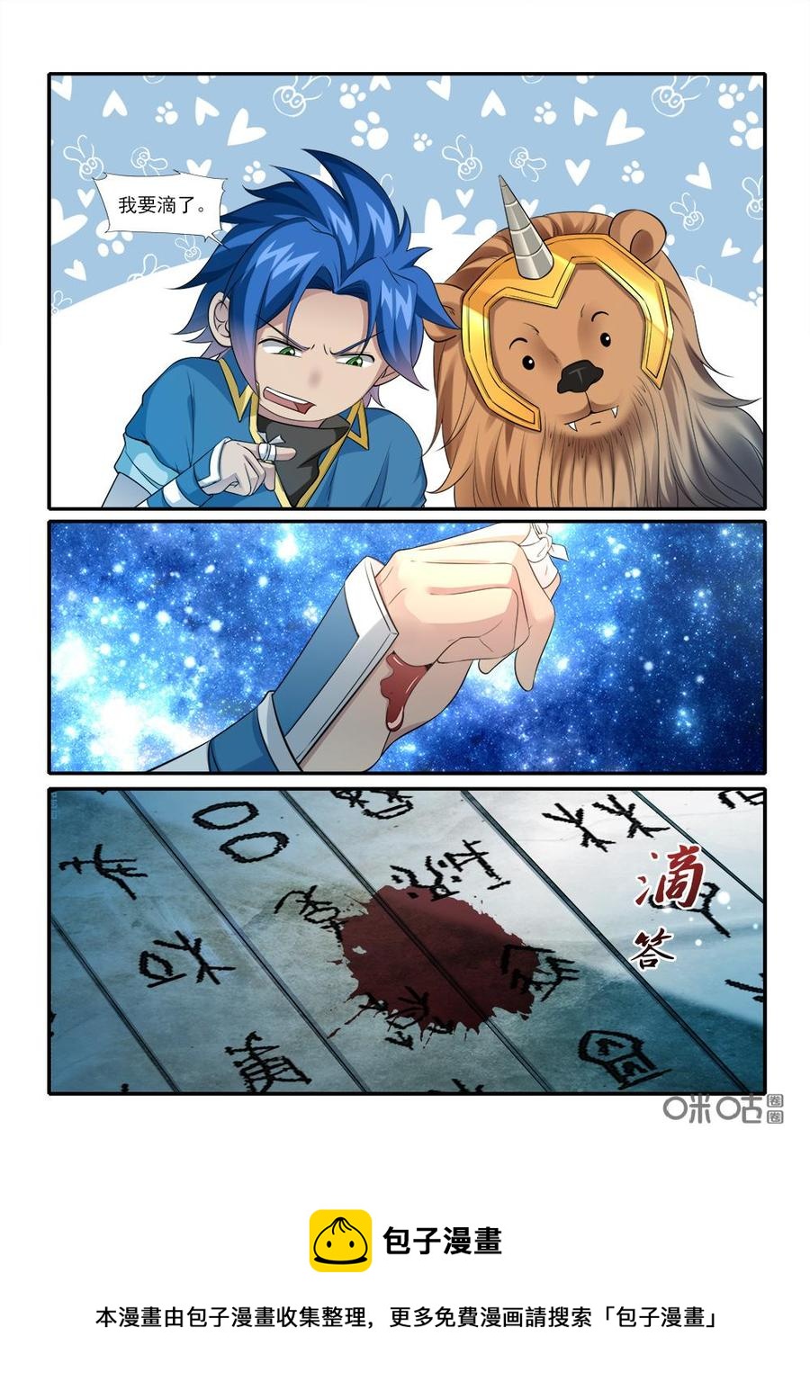 《九星天辰诀》第229话掩藏气息 第12页