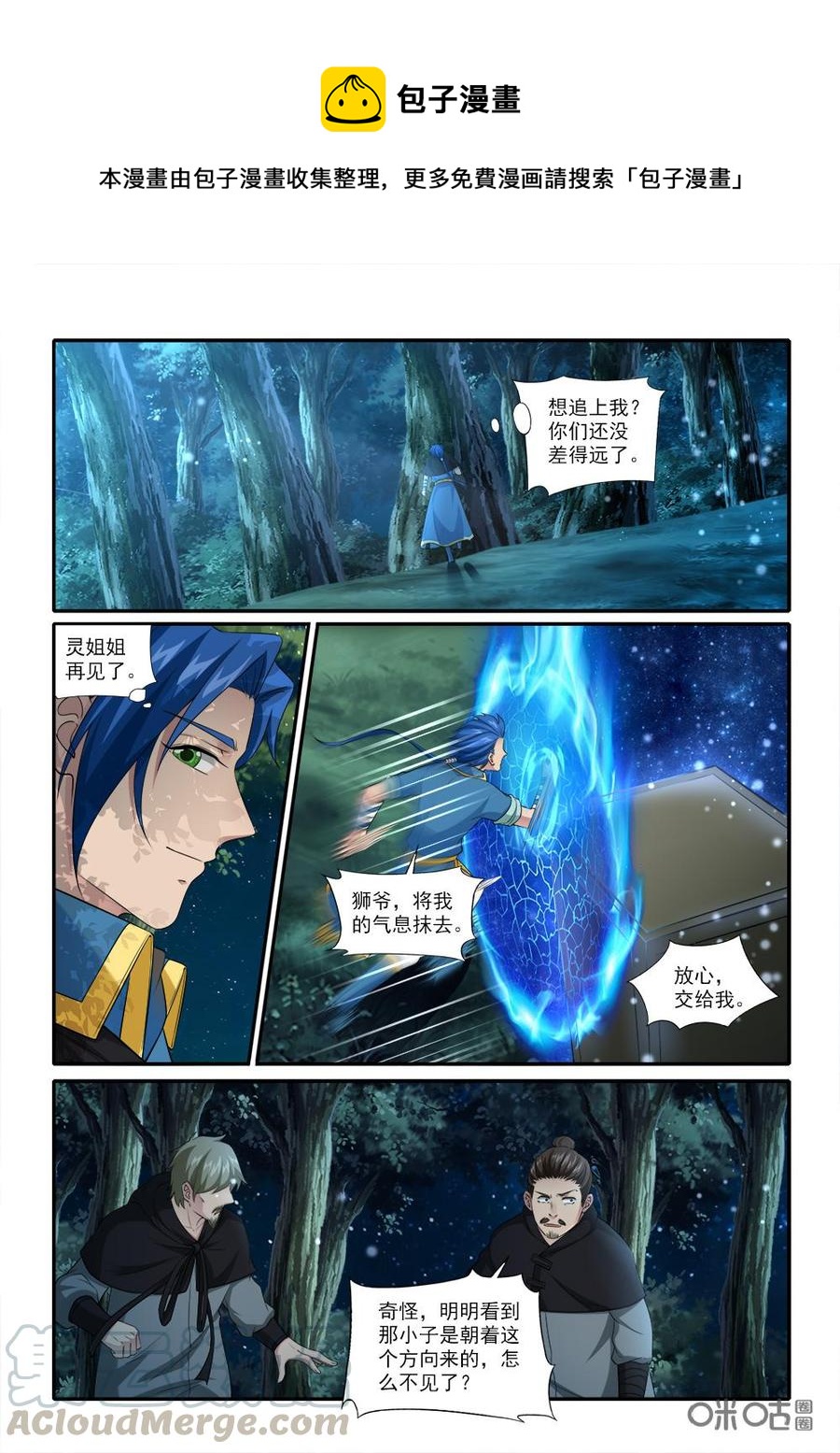 《九星天辰诀》第229话掩藏气息 第1页