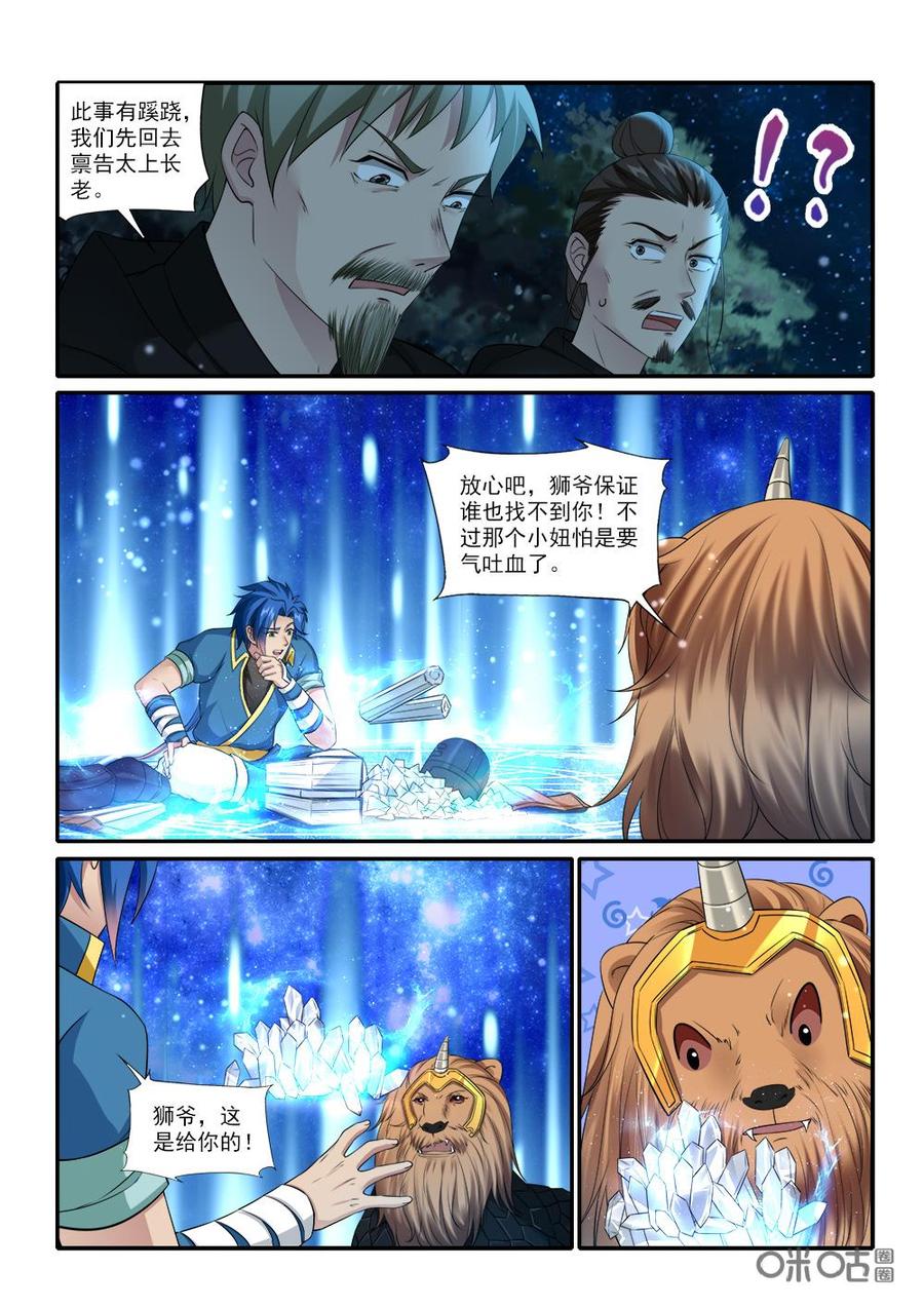 《九星天辰诀》第229话掩藏气息 第2页