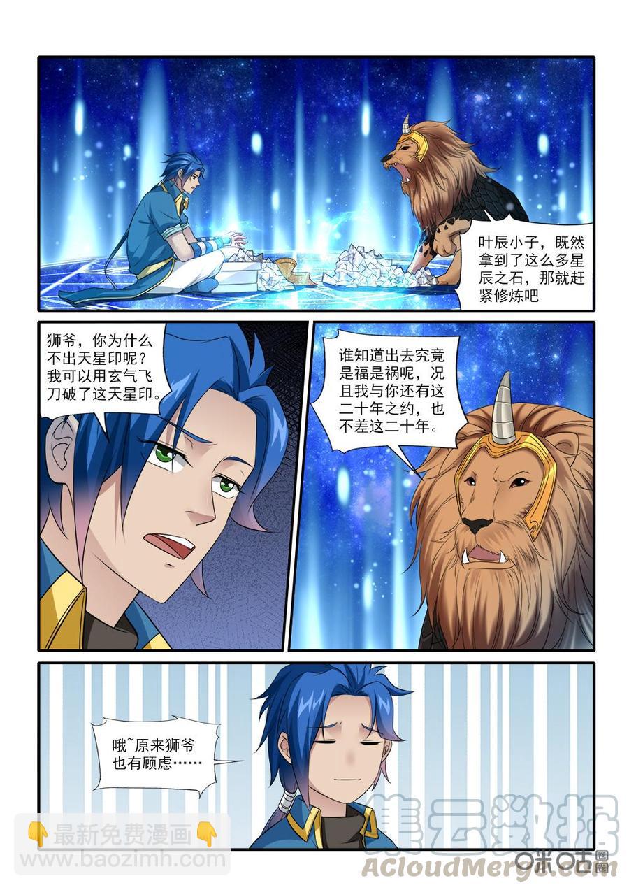 《九星天辰诀》第229话掩藏气息 第3页