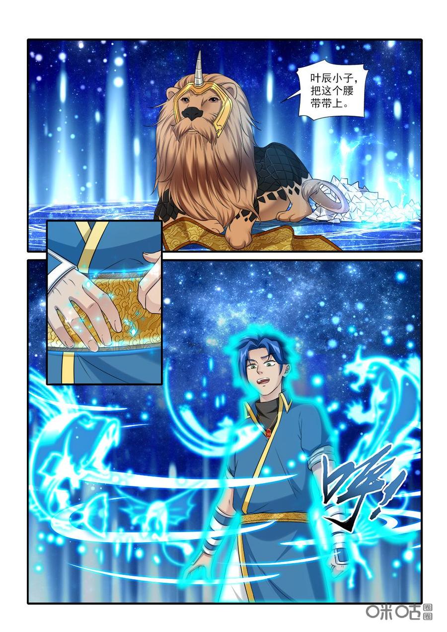 《九星天辰诀》第229话掩藏气息 第4页
