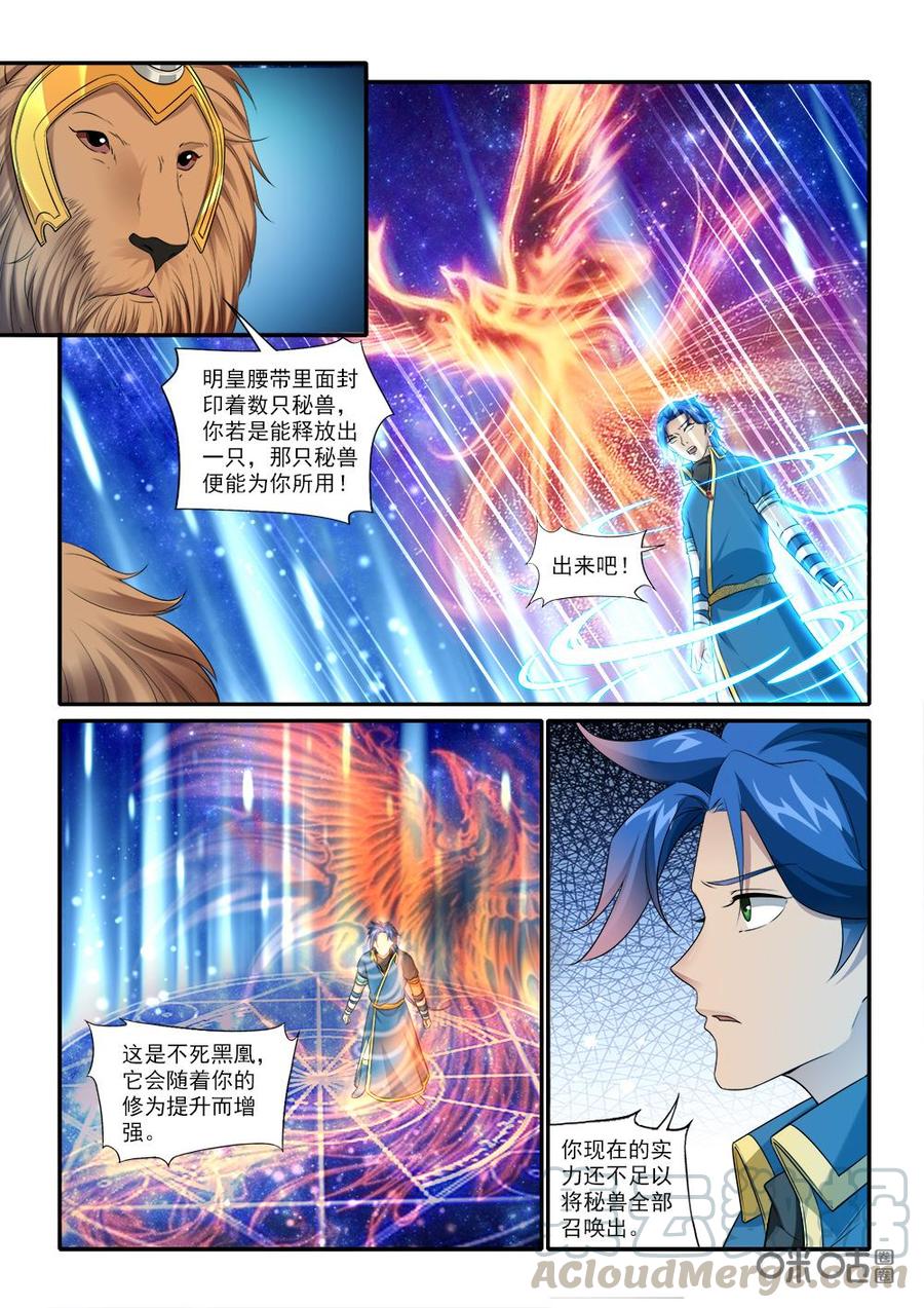 《九星天辰诀》第229话掩藏气息 第5页