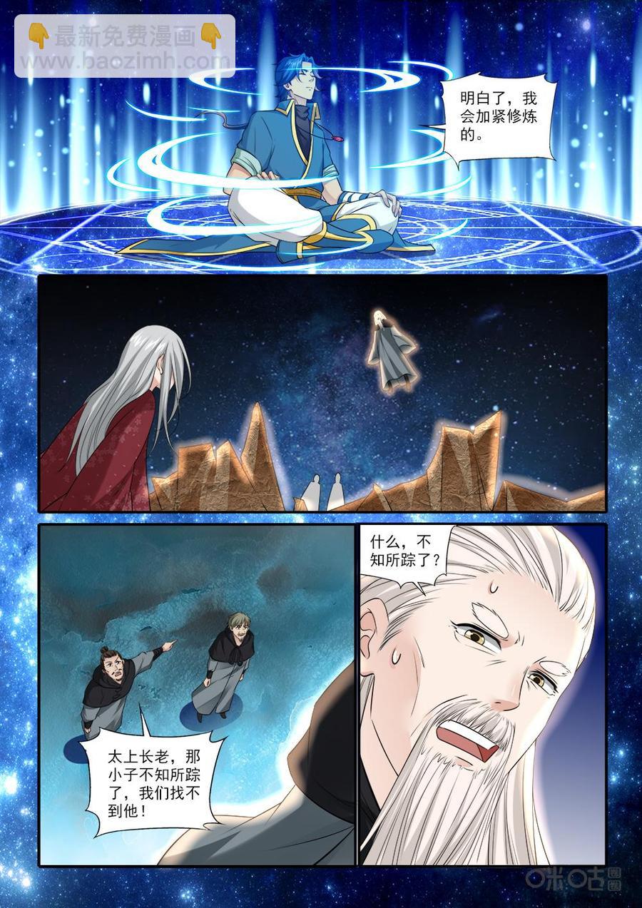 《九星天辰诀》第229话掩藏气息 第6页