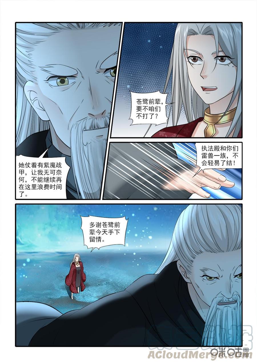《九星天辰诀》第229话掩藏气息 第7页