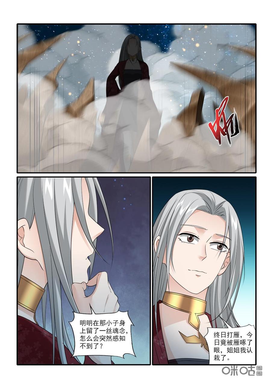 《九星天辰诀》第229话掩藏气息 第8页