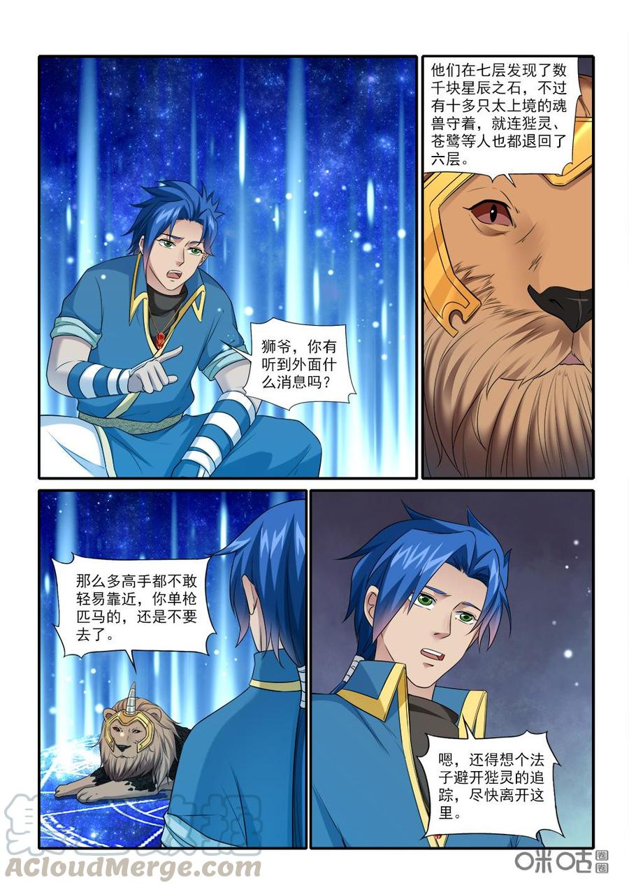 《九星天辰诀》第229话掩藏气息 第9页