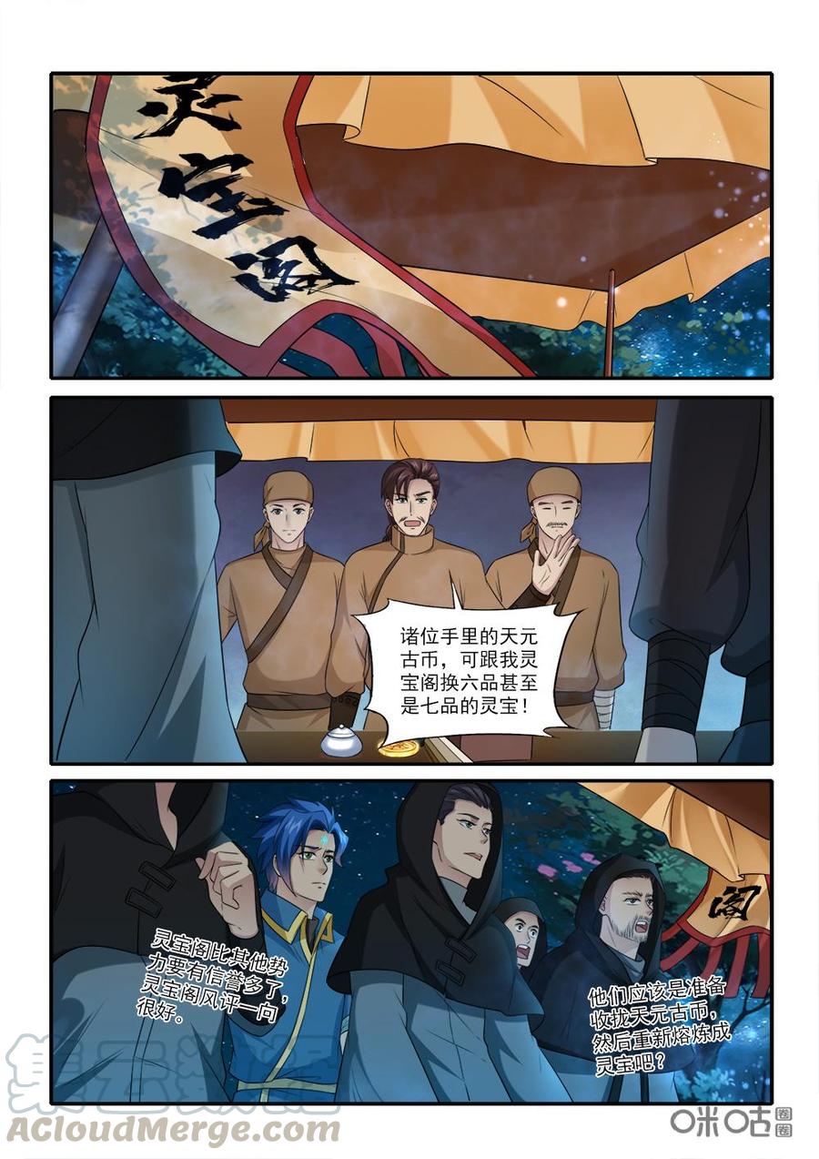 《九星天辰诀》第230话偷天换日 第11页