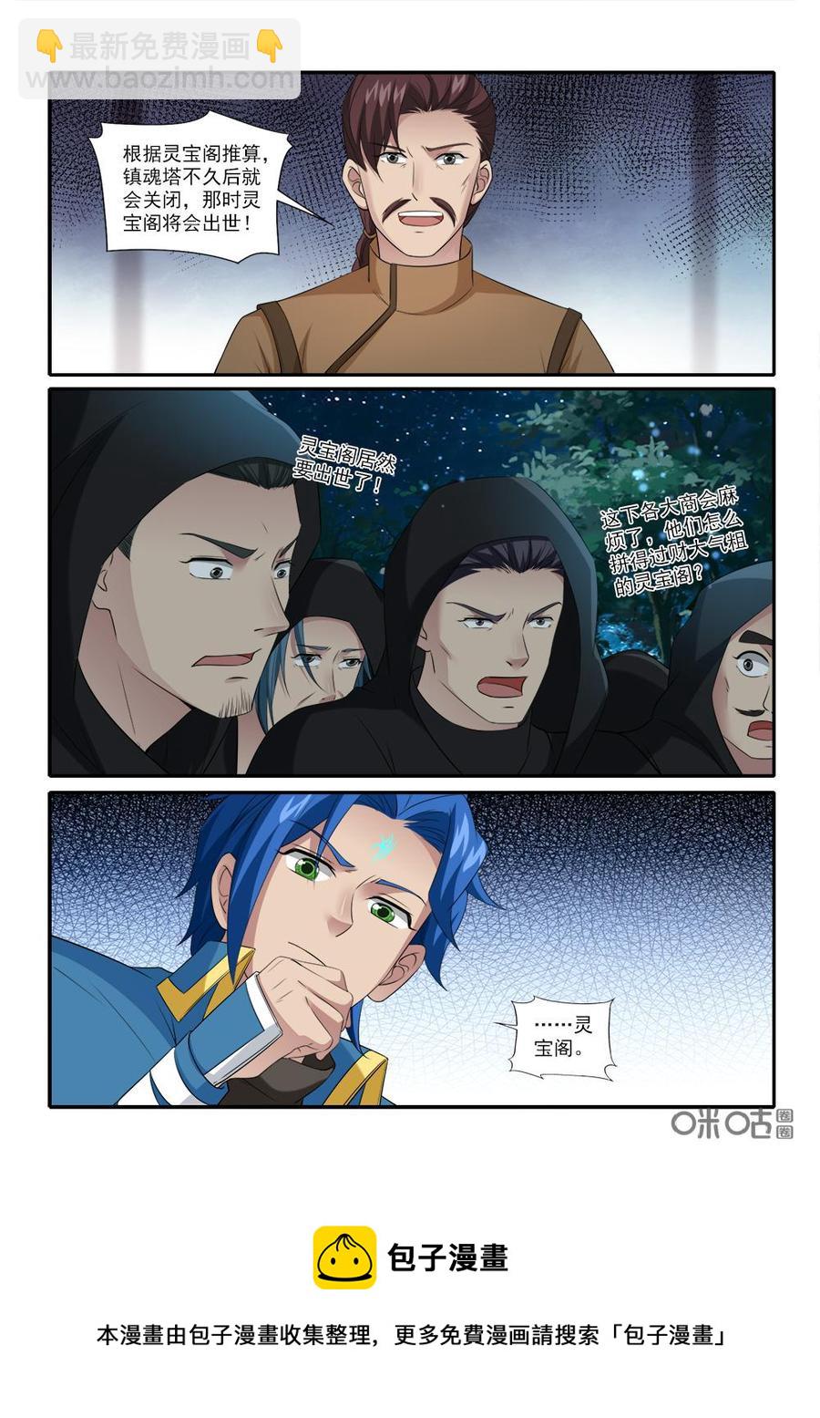 《九星天辰诀》第230话偷天换日 第12页