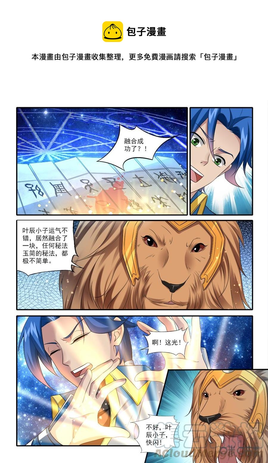 《九星天辰诀》第230话偷天换日 第1页
