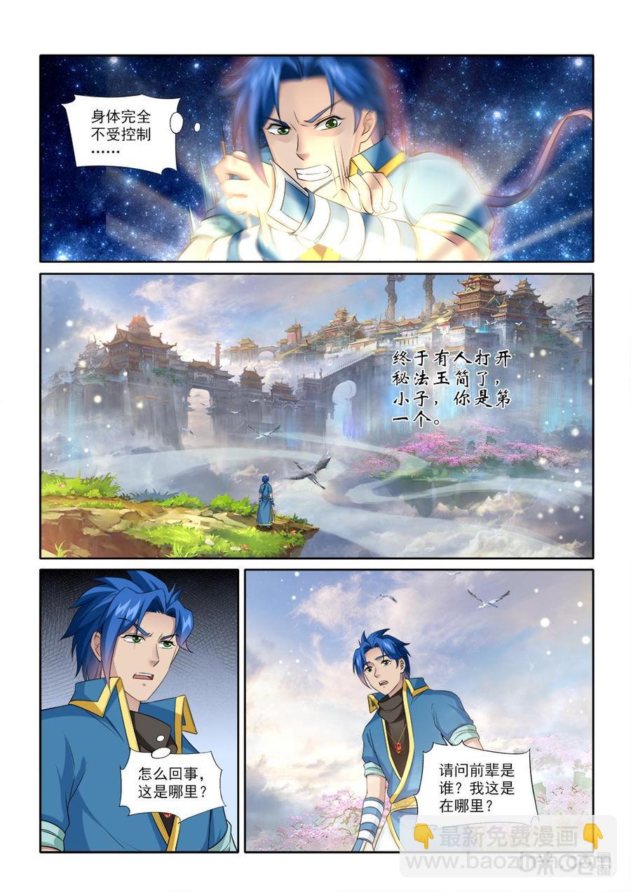 《九星天辰诀》第230话偷天换日 第2页