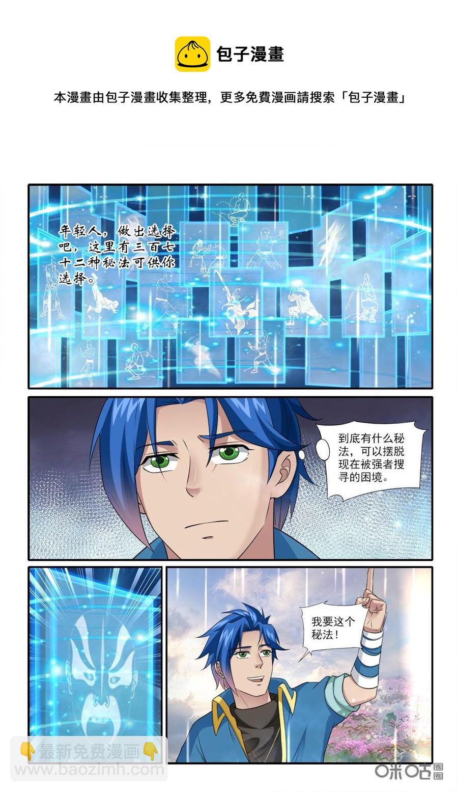 《九星天辰诀》第230话偷天换日 第4页