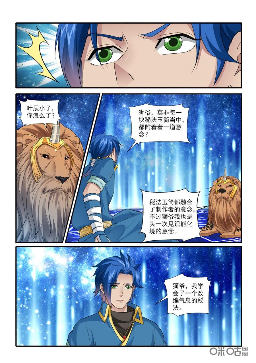 《九星天辰诀》第230话偷天换日 第6页