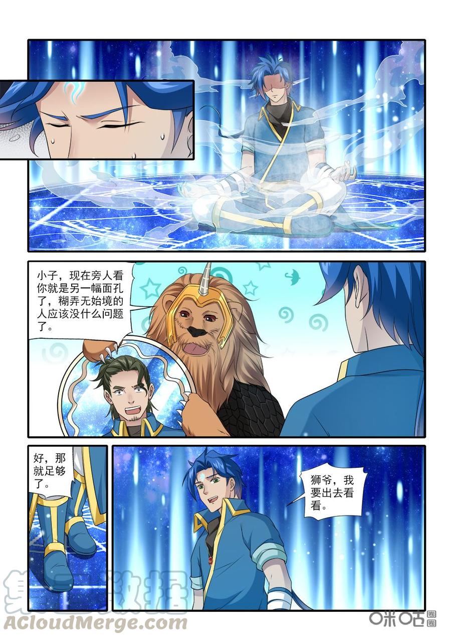 《九星天辰诀》第230话偷天换日 第7页