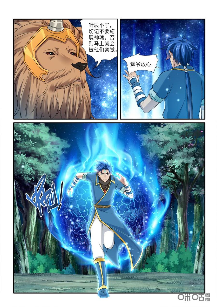 《九星天辰诀》第230话偷天换日 第8页