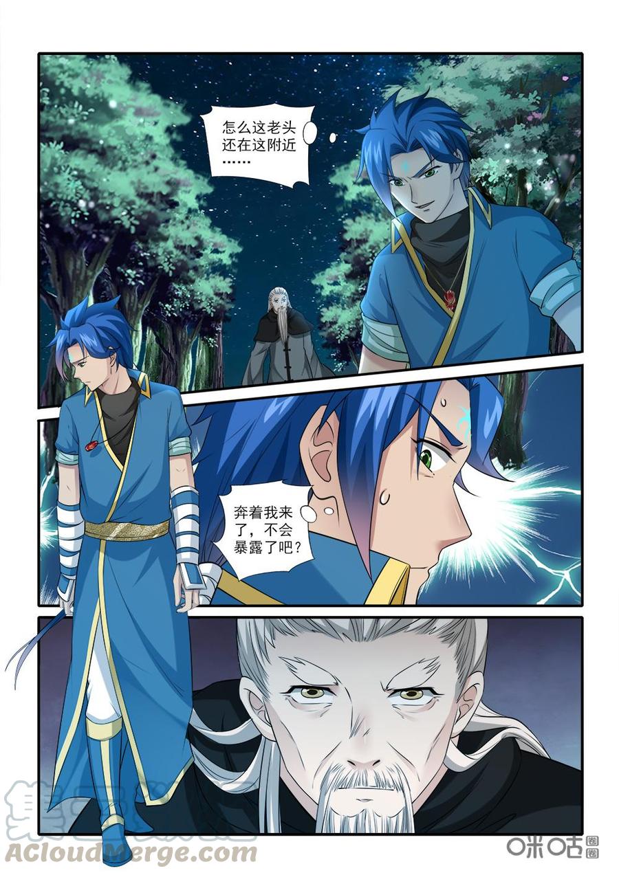 《九星天辰诀》第230话偷天换日 第9页
