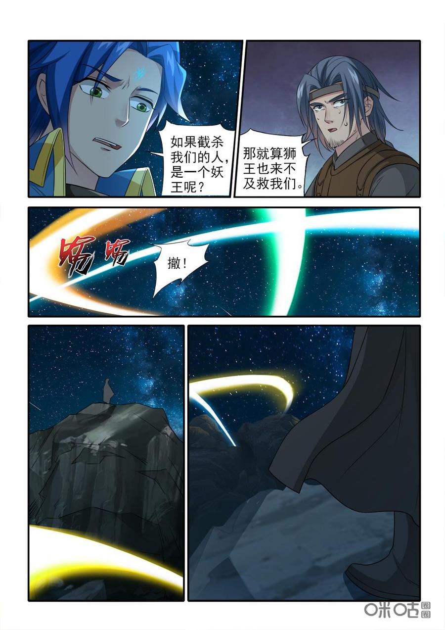 《九星天辰诀》第232话有埋伏 第10页