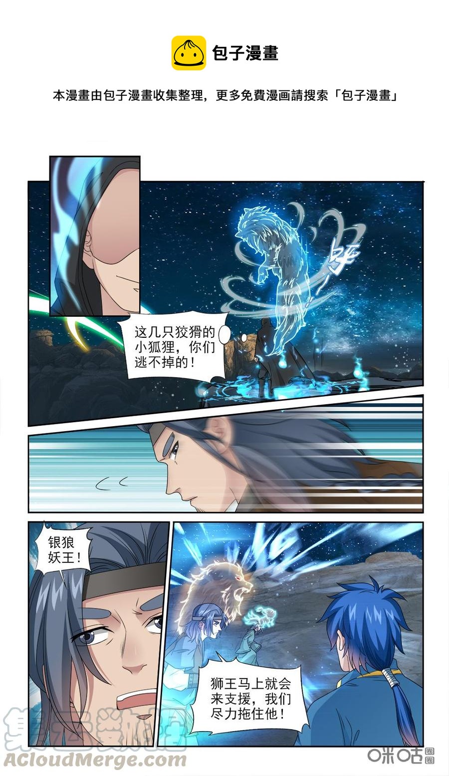 《九星天辰诀》第232话有埋伏 第11页