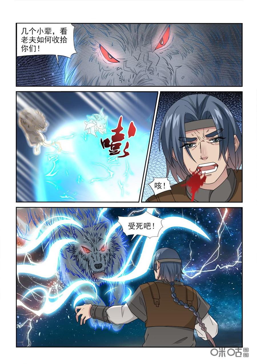 《九星天辰诀》第232话有埋伏 第12页