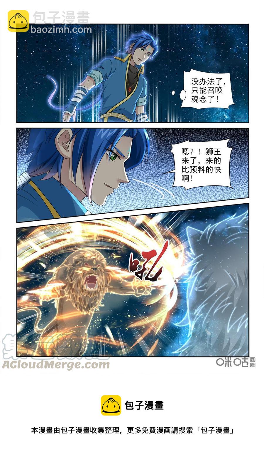 《九星天辰诀》第232话有埋伏 第13页