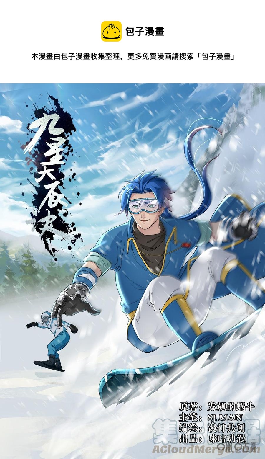 《九星天辰诀》第232话有埋伏 第1页