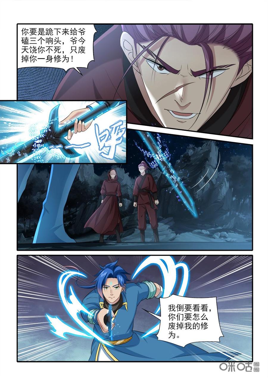 《九星天辰诀》第232话有埋伏 第2页