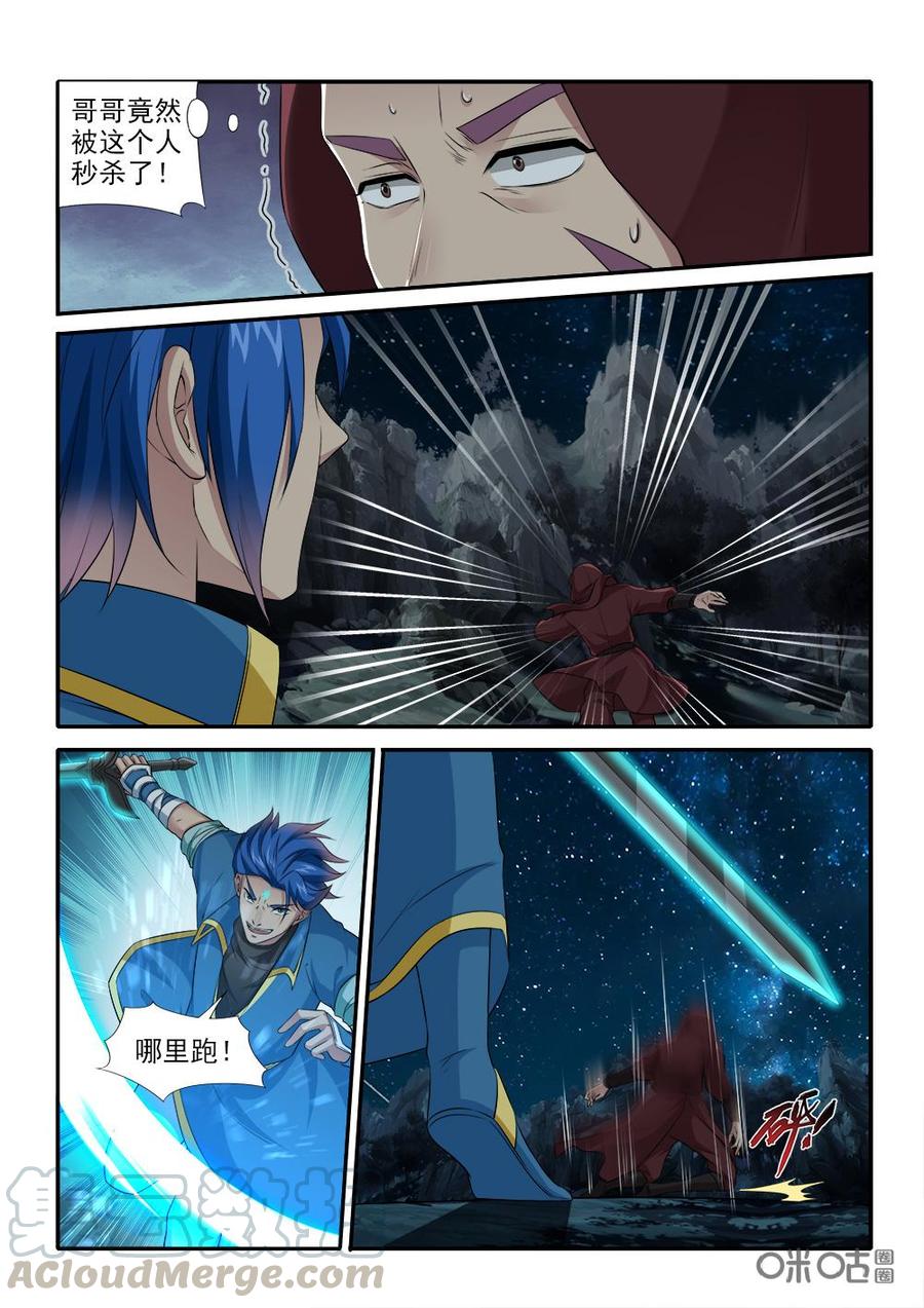 《九星天辰诀》第232话有埋伏 第5页