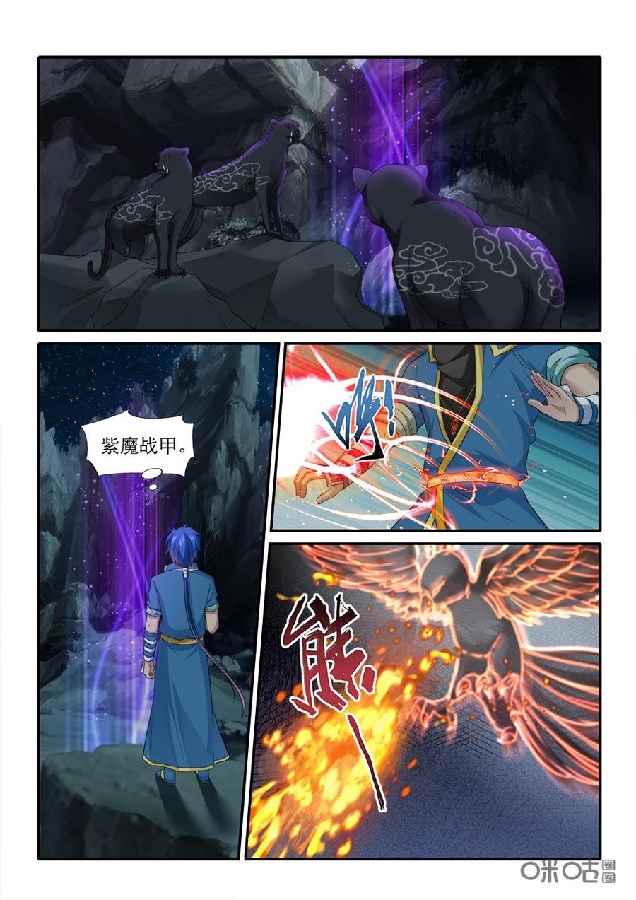 《九星天辰诀》第232话有埋伏 第6页