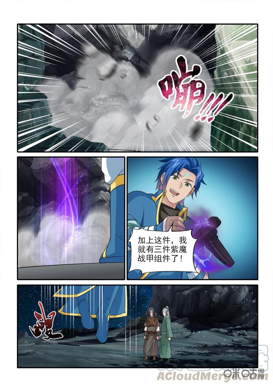 《九星天辰诀》第232话有埋伏 第7页