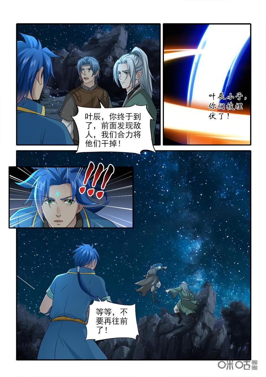 《九星天辰诀》第232话有埋伏 第8页