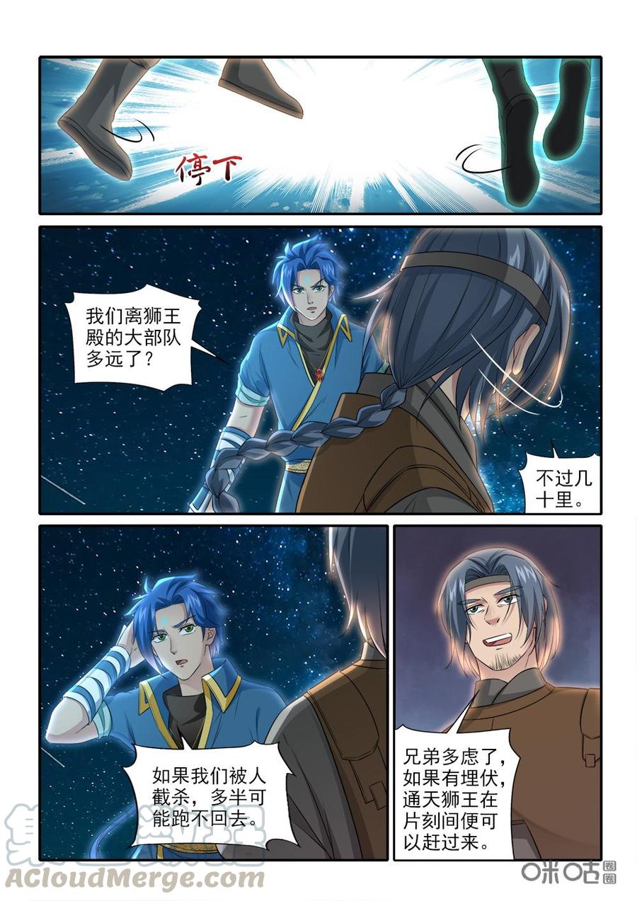 《九星天辰诀》第232话有埋伏 第9页