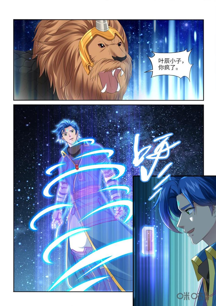 《九星天辰诀》第235话逆天而行 第10页