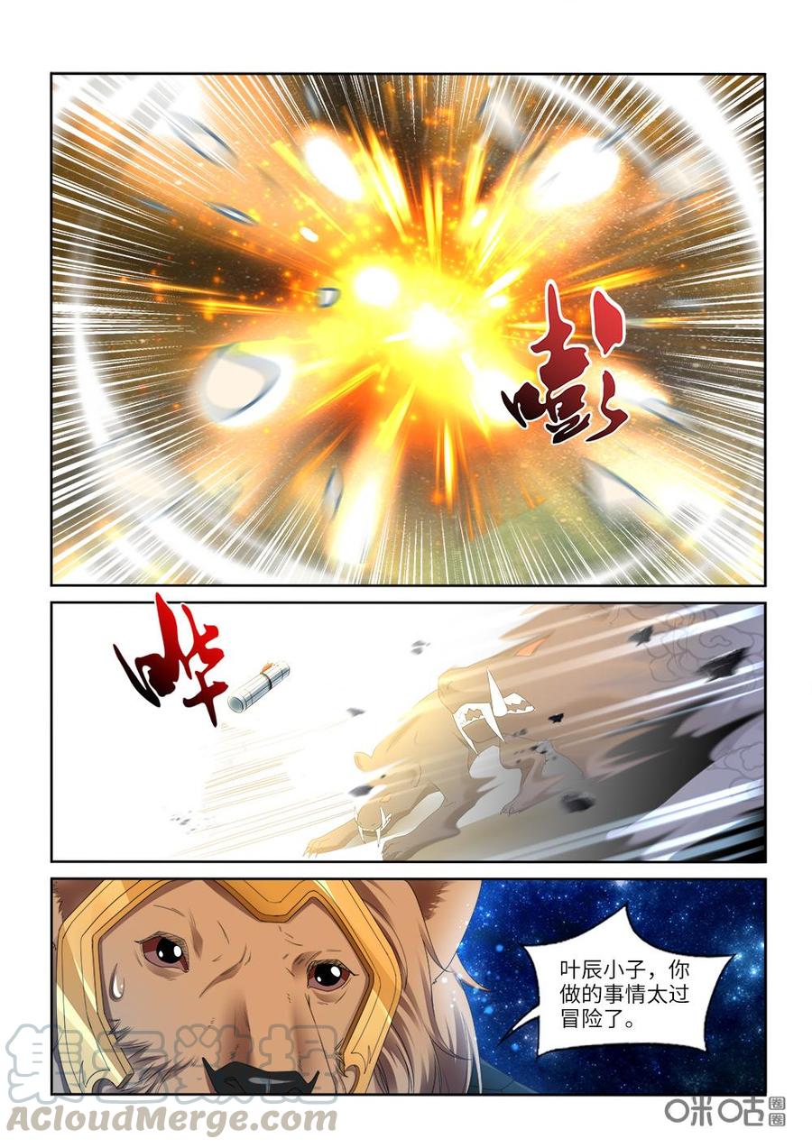 《九星天辰诀》第235话逆天而行 第11页