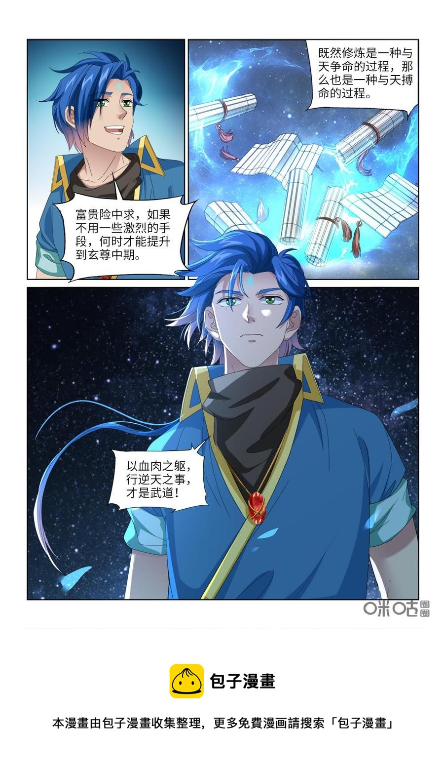 《九星天辰诀》第235话逆天而行 第12页