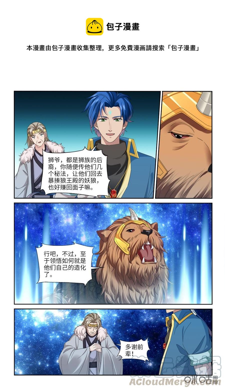 《九星天辰诀》第235话逆天而行 第1页