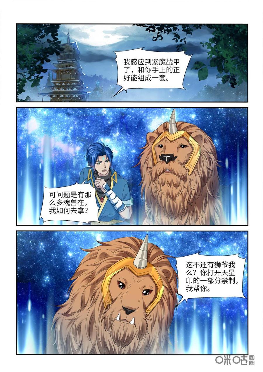 《九星天辰诀》第235话逆天而行 第2页