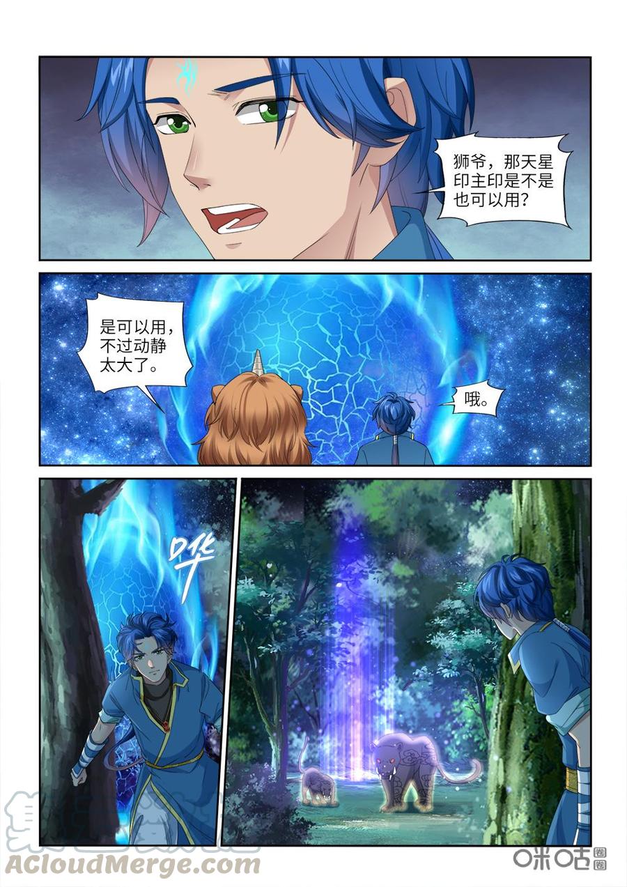 《九星天辰诀》第235话逆天而行 第3页