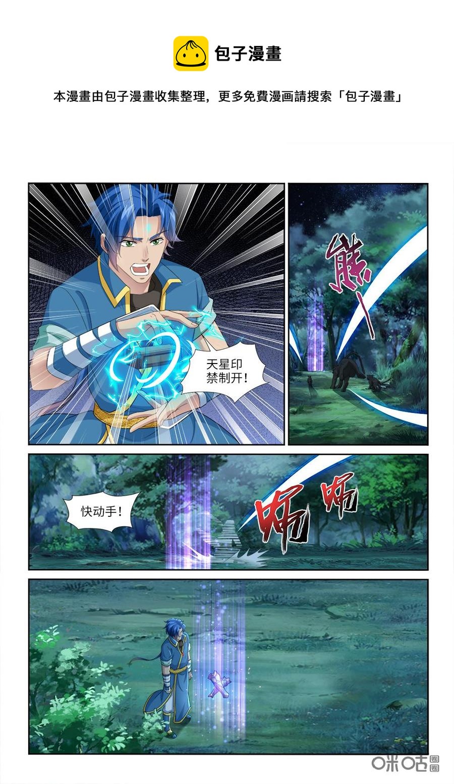《九星天辰诀》第235话逆天而行 第4页