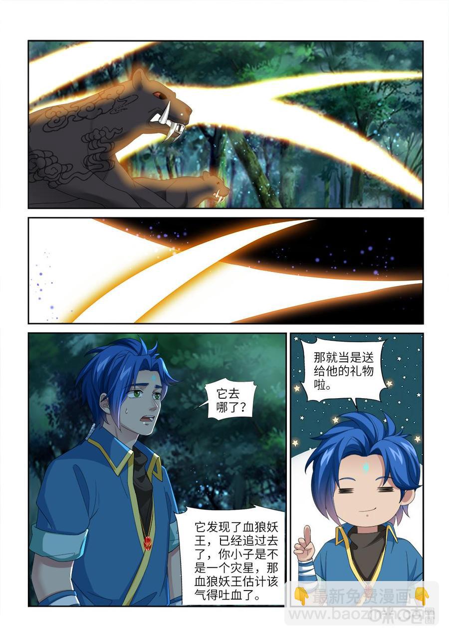 《九星天辰诀》第235话逆天而行 第6页