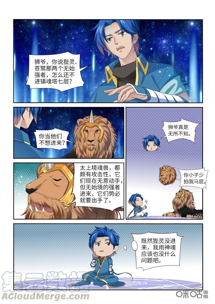 《九星天辰诀》第235话逆天而行 第7页