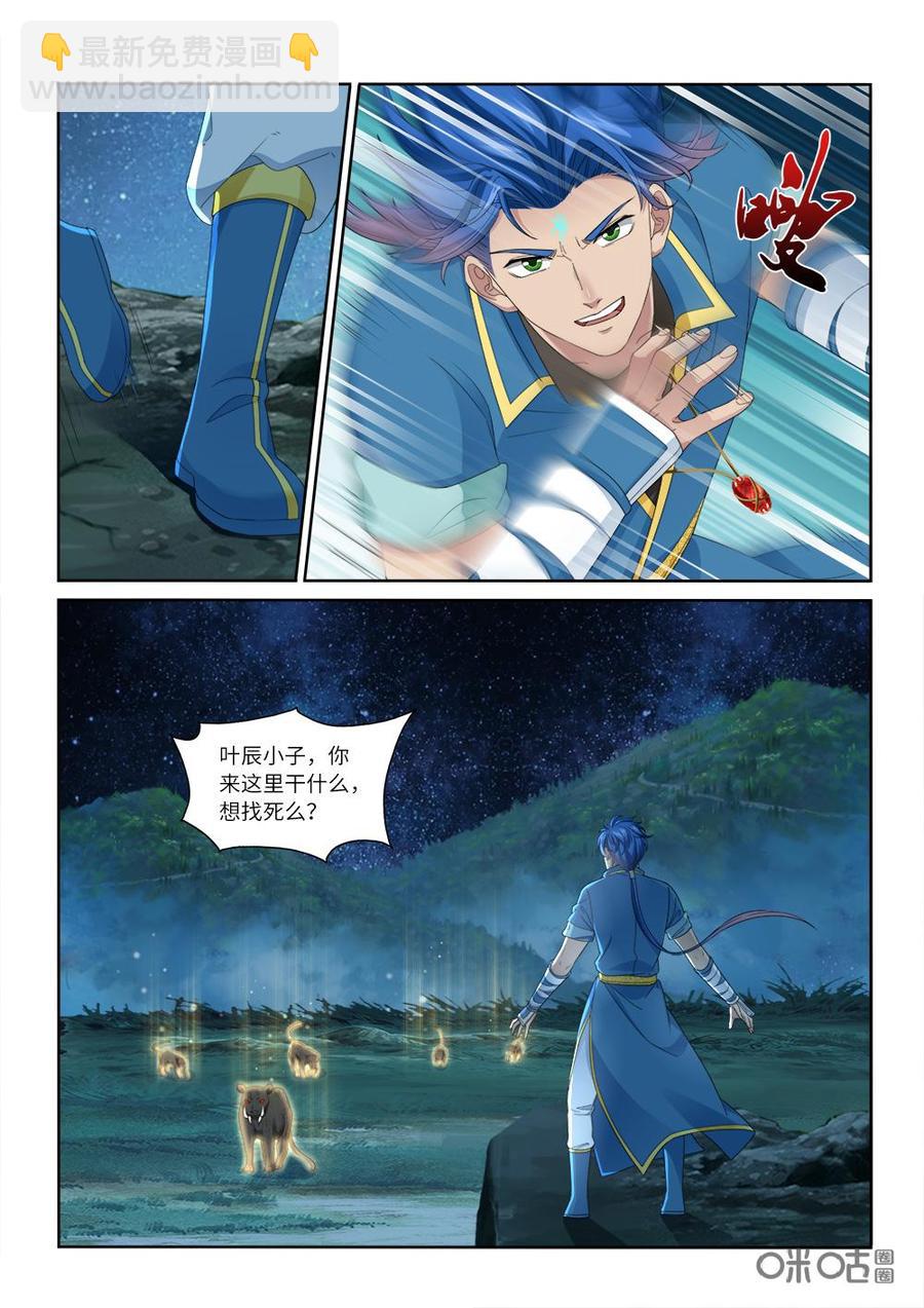《九星天辰诀》第235话逆天而行 第8页