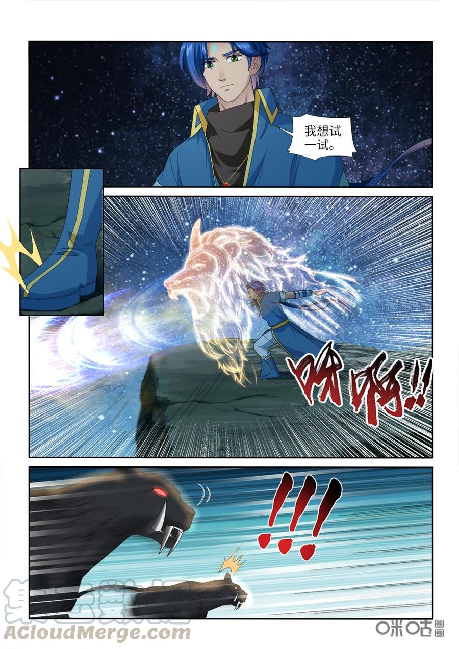 《九星天辰诀》第235话逆天而行 第9页