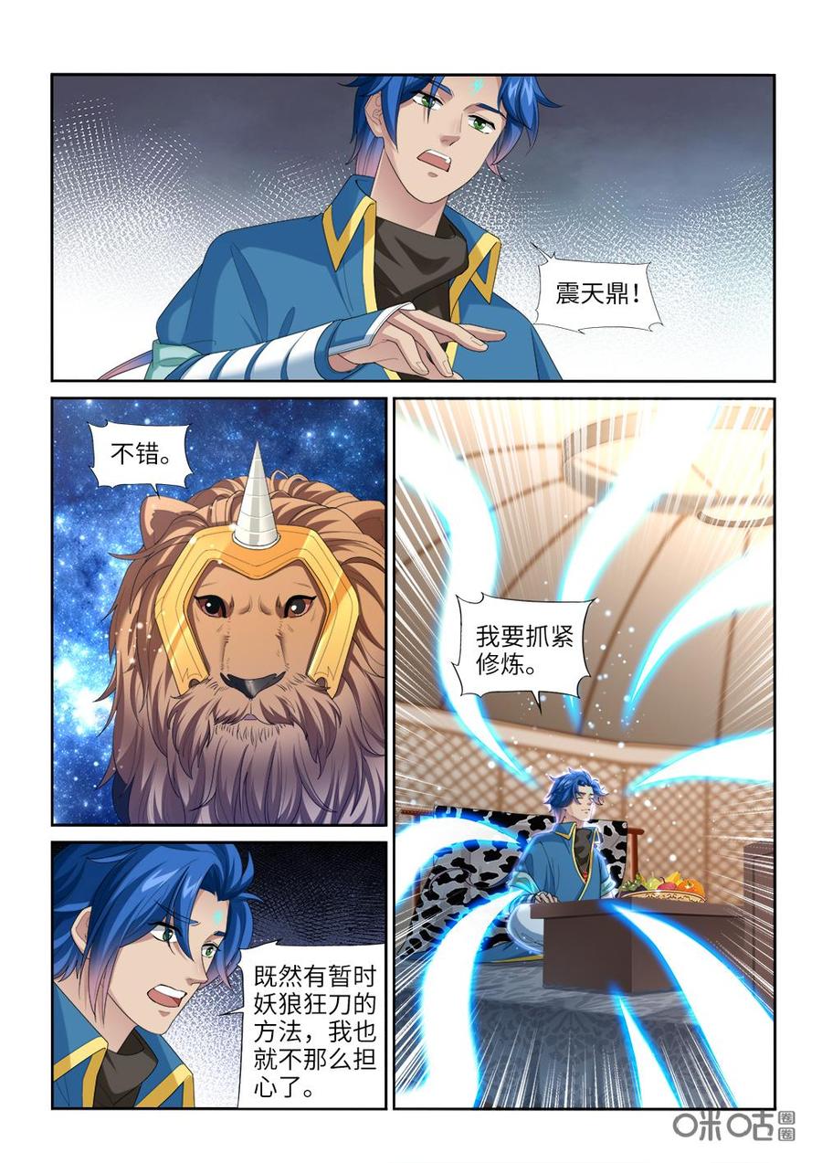 《九星天辰诀》第236话交易 第10页