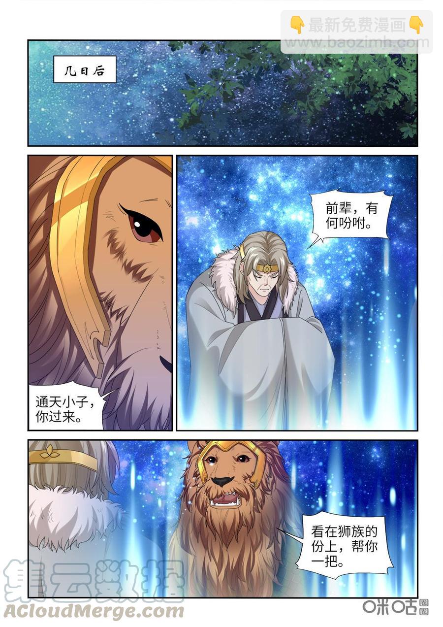 《九星天辰诀》第236话交易 第11页