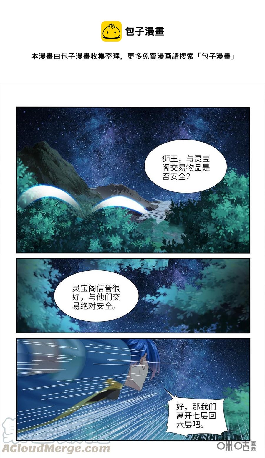 《九星天辰诀》第236话交易 第1页
