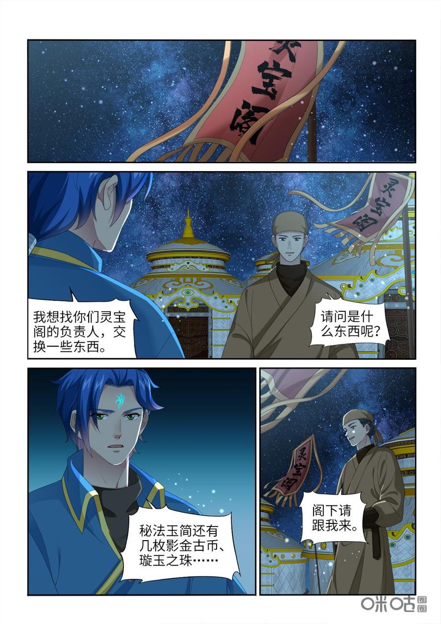 《九星天辰诀》第236话交易 第2页