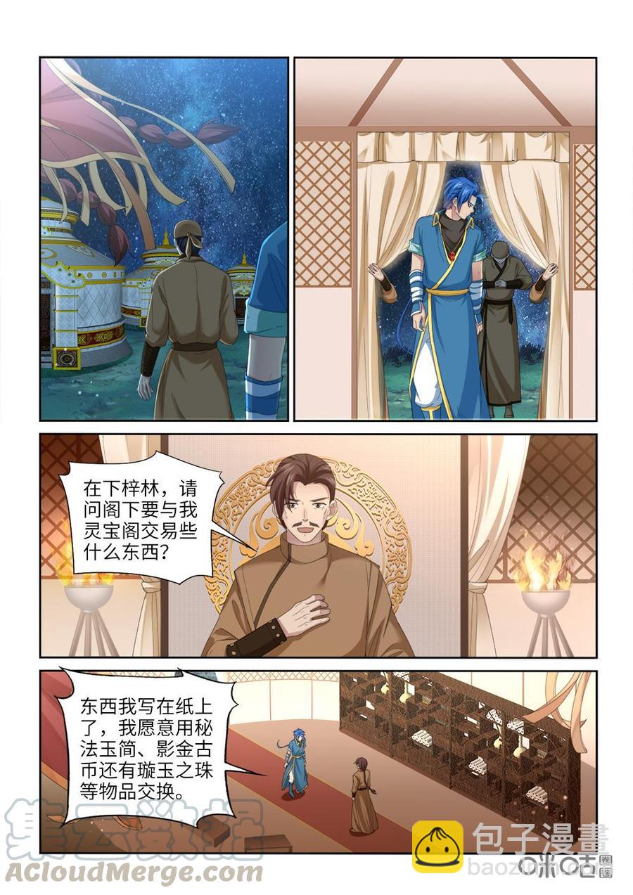 《九星天辰诀》第236话交易 第3页