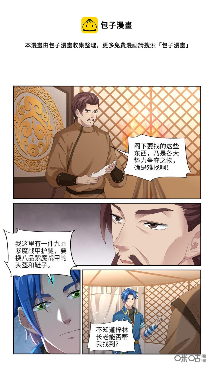 《九星天辰诀》第236话交易 第4页
