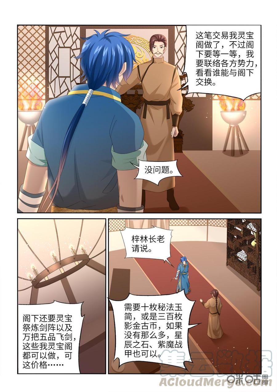 《九星天辰诀》第236话交易 第5页